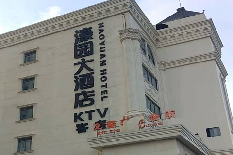 汕尾濠园会KTV消费价格